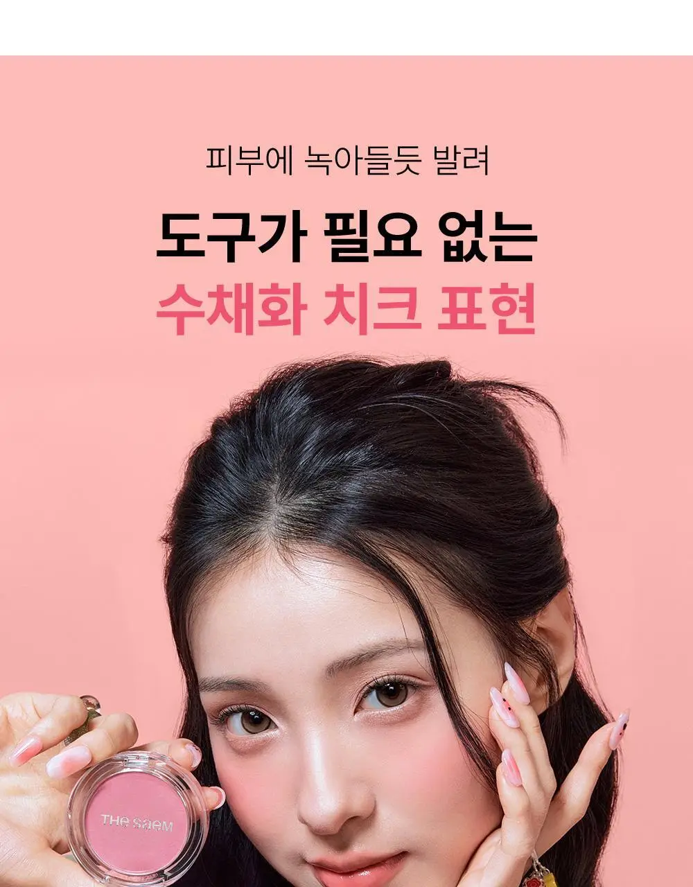 [NEW/아이돌 치크] 더샘 젤리 블러셔 12colors 상세페이지 13